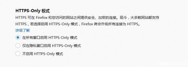 HTTPS|Firefox 83引入仅HTTPS模式访问网站