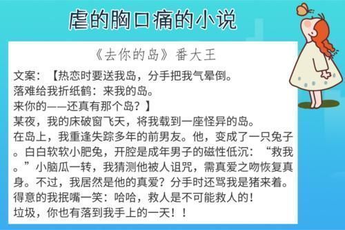 女二$6本虐的胸口痛的小说,强推《赠汪伦》结局接受了,只是有点难过