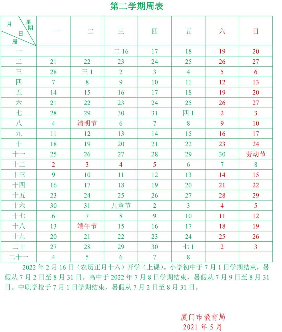 寒暑假|发布！事关厦门中小学寒暑假