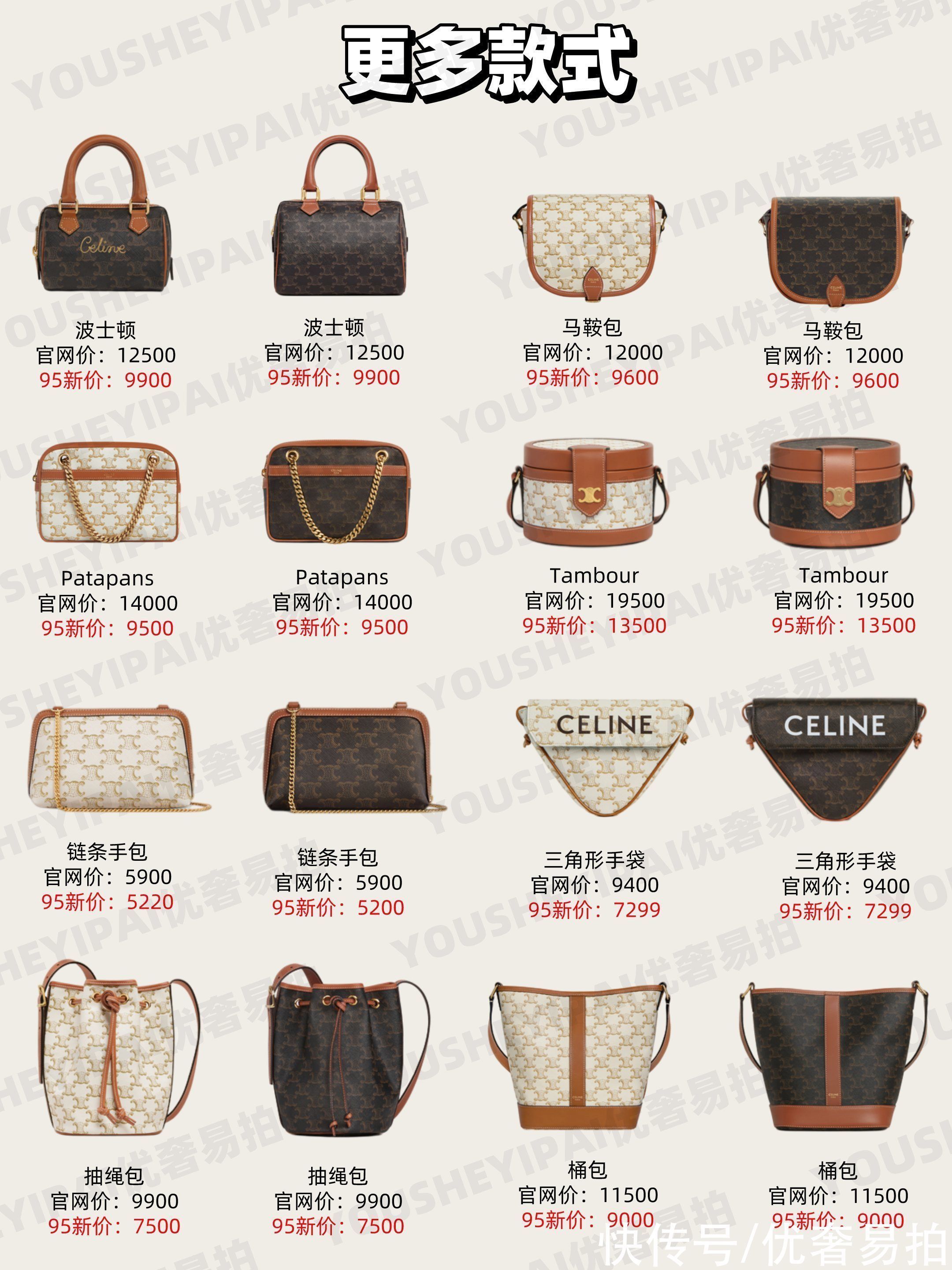 盘点 二手奢侈品|CELINE全系列包包大盘点|内附95新行情价