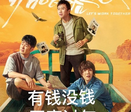 邓超|鹿晗综艺最新海报曝光,网友直呼 这造型也太邋遢了吧