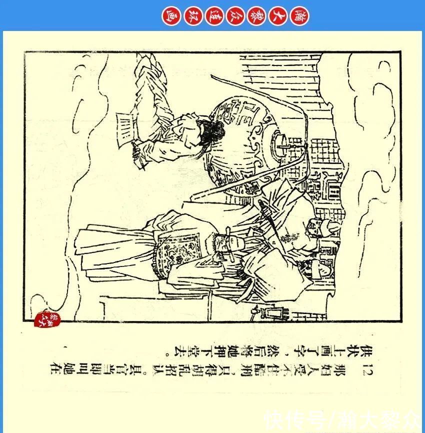  绘画|瀚大黎众｜川版连环画《聊斋故事》24《阳谷朱生》欧治渝绘画