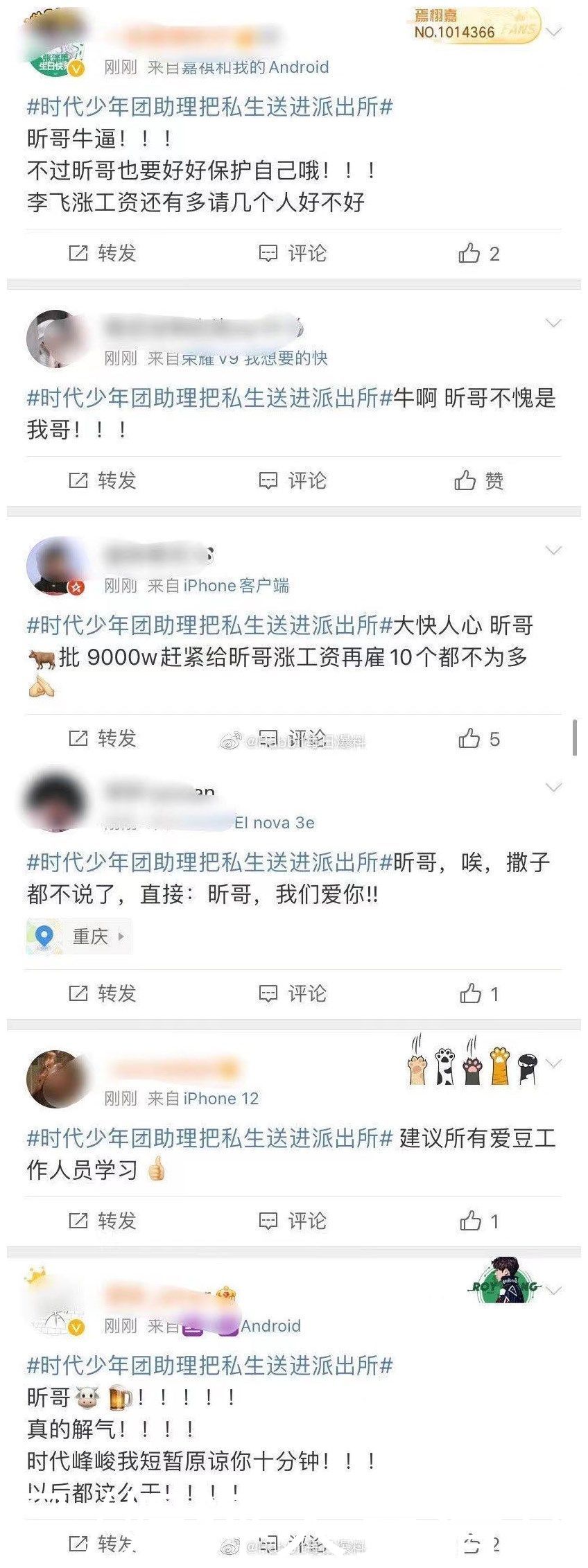 時代少年團助理把私生送進派出所,搶R1SE演唱會門票的事也該管管