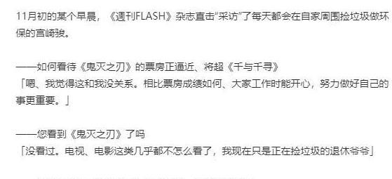宫崎骏|宫崎骏被迫采访谈《鬼灭之刃》，鬼灭骚扰席卷岛国