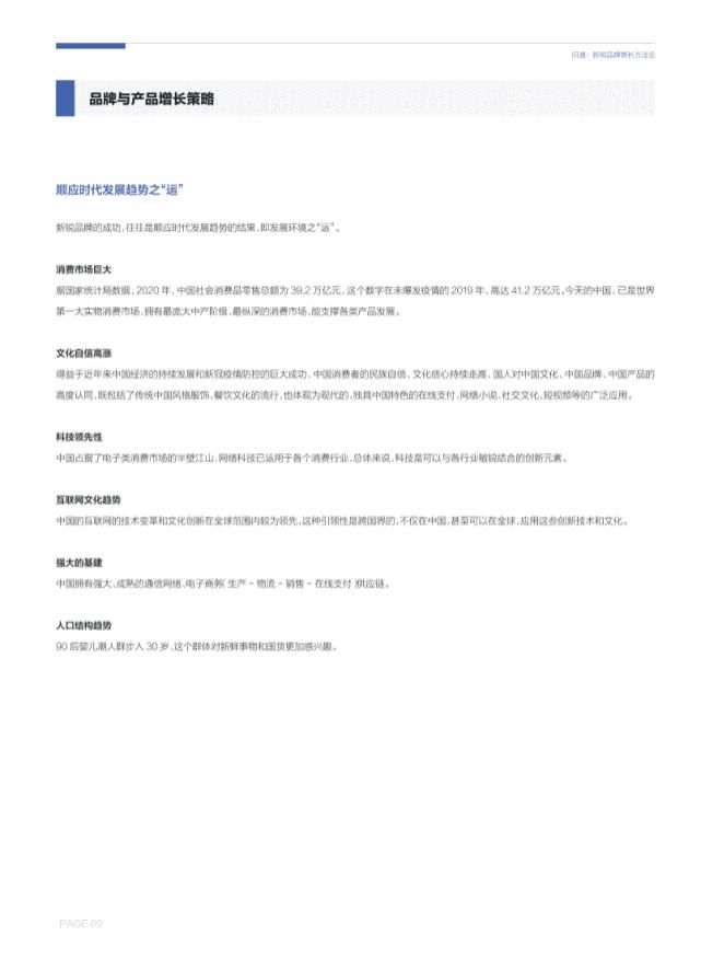 潜力|中国新锐品牌增长潜力报告（2021）