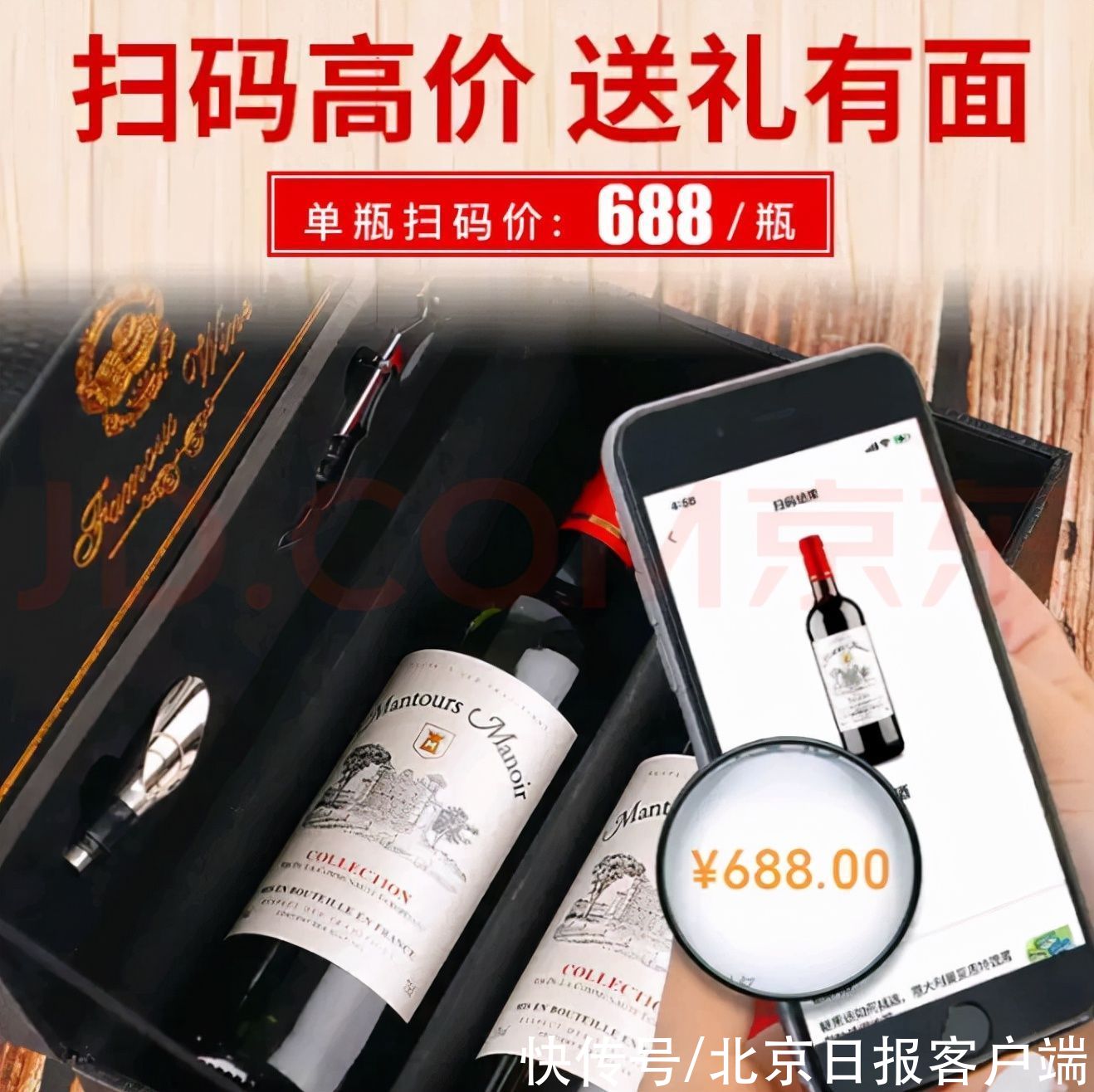 售价33元的葡萄酒扫码价2688元，虚高价怎么来的？|调查 | 扫码