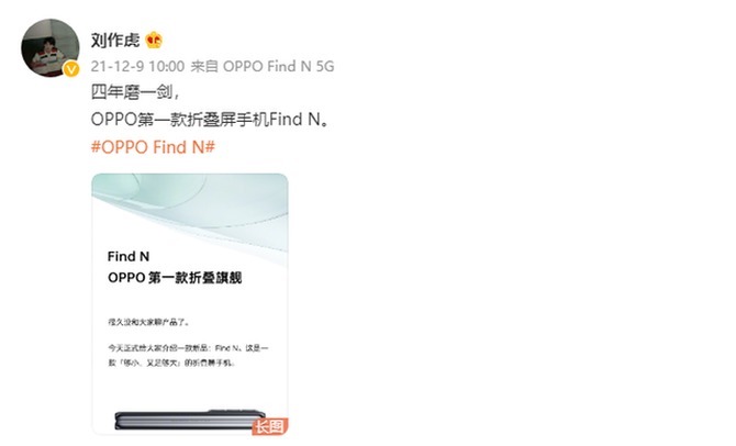 折叠屏|OPPO CPO的一封信让整个行业沸腾了：Find N开启折叠屏新时代