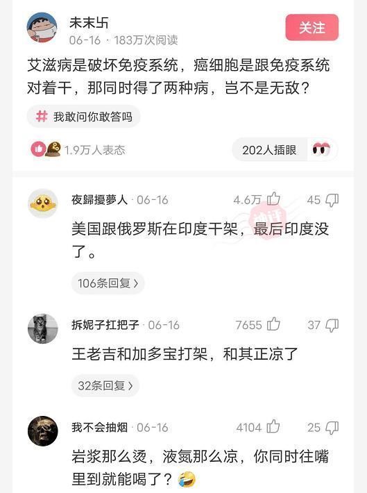癌症|“一个人要是同时得了艾滋病和癌症，是不是就能无敌”哈哈哈哈神奇的脑洞