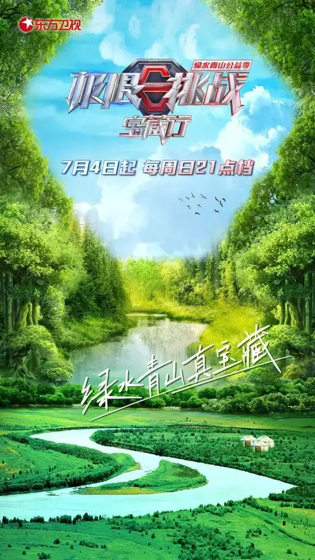 库布齐|再出发！去绿水青山间“寻宝”