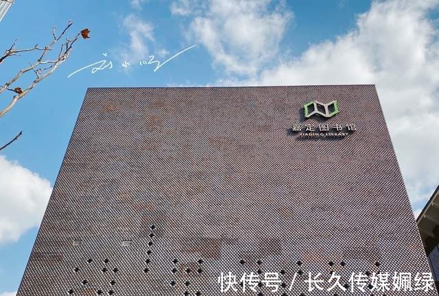 刘小顺|上海“网红”图书馆,就在嘉定区,还曾经被美国杂志评为全球最佳