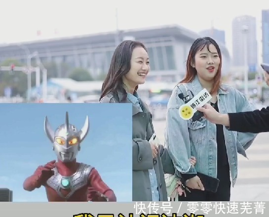 泰罗奥特曼|女生看图识别奥特曼,泰罗被叫成泰迪,人均知晓迪迦