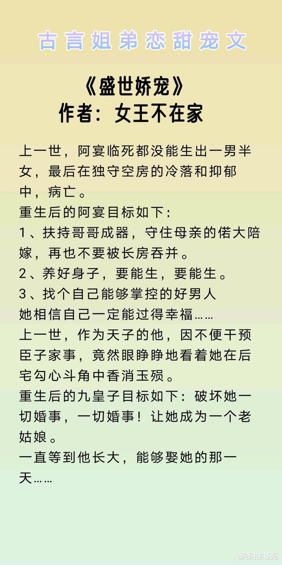 四本古言姐弟恋甜宠文《做太子侍寝的她逃了》佛系成熟女主X深情霸道太子爷