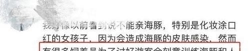 专家 又有综艺搞事情?金子涵带妆亲吻海豚,被专家怒斥:会害死它的!