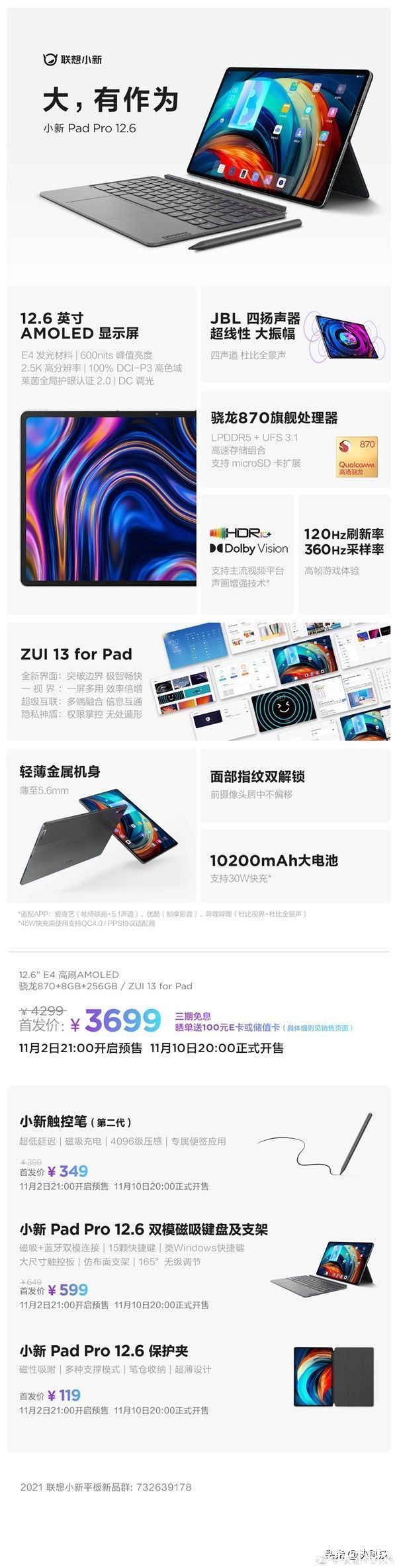 屏占比达|联想发布小新Pad Pro 12.6：过万电池、15.5小时续航