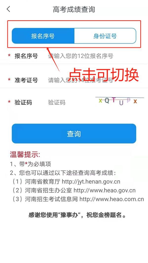 准考证|河南高考成绩查询时间已公布，6月25日后可通过豫事办查询！