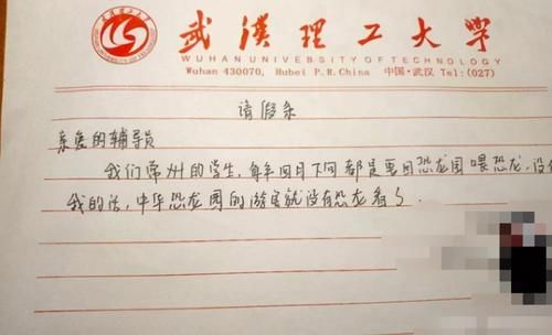 爆笑大学生“花式请假条”，辅导员看后不敢不批，网友直呼都是人才