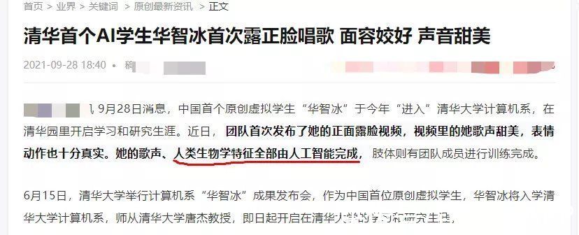 清华大学|清华虚拟学生被指翻车，仅是AI换脸？真相是传播不准与预期太高