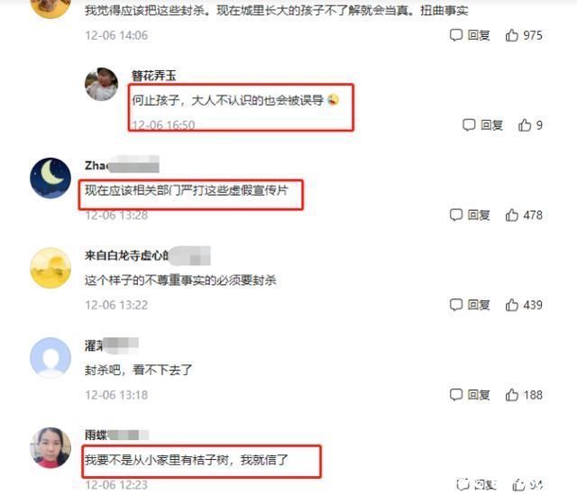 橙子汁|直播带货套路多，橘子开花会喷水，草莓长在树上，网友:差点信了