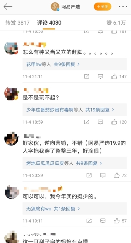 退出|网易严选宣布退出“双十一” 被网友质疑变相营销