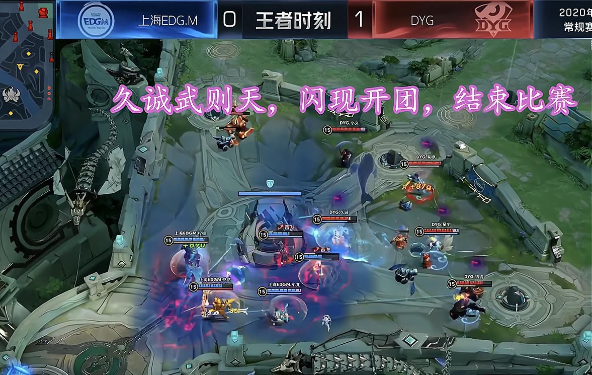 轮换|DYG首次全员轮换，久诚表现一般，萧玦上演4保1，易峥享一诺待遇