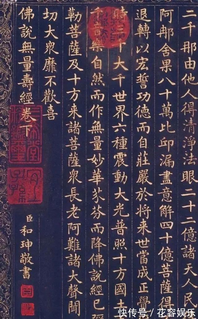 传统|和珅的楷书你不一定见过?其楷书让我们怀疑字如其人!字字有传统