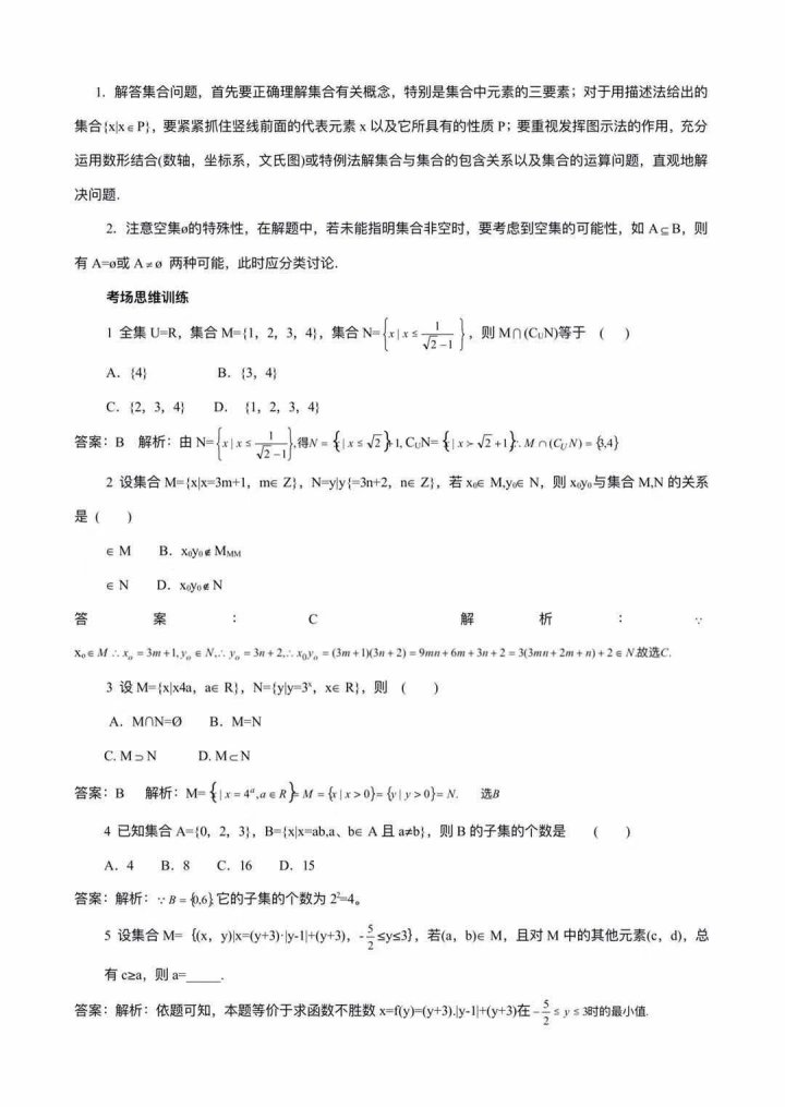 总复习高考数学：各考点出题预测及易错点诊断！（考生不要错过）