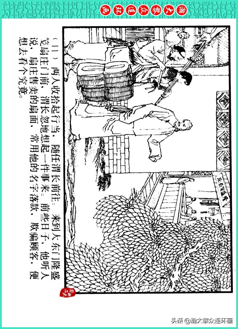 丹青恨|瀚大黎众|上人美版著名画家传奇色彩连环画《丹青恨》李绍然绘画