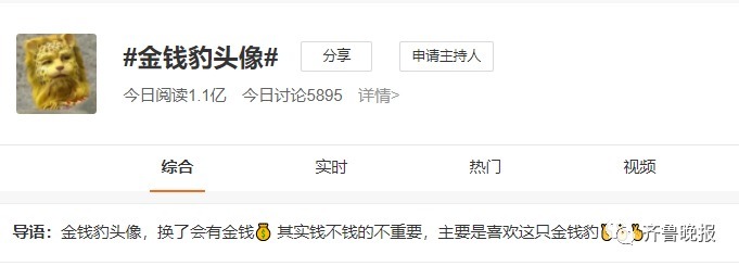 金钱豹|这个头像火了！孙悟空看了都得直摇头，你朋友圈里有几只金钱豹？