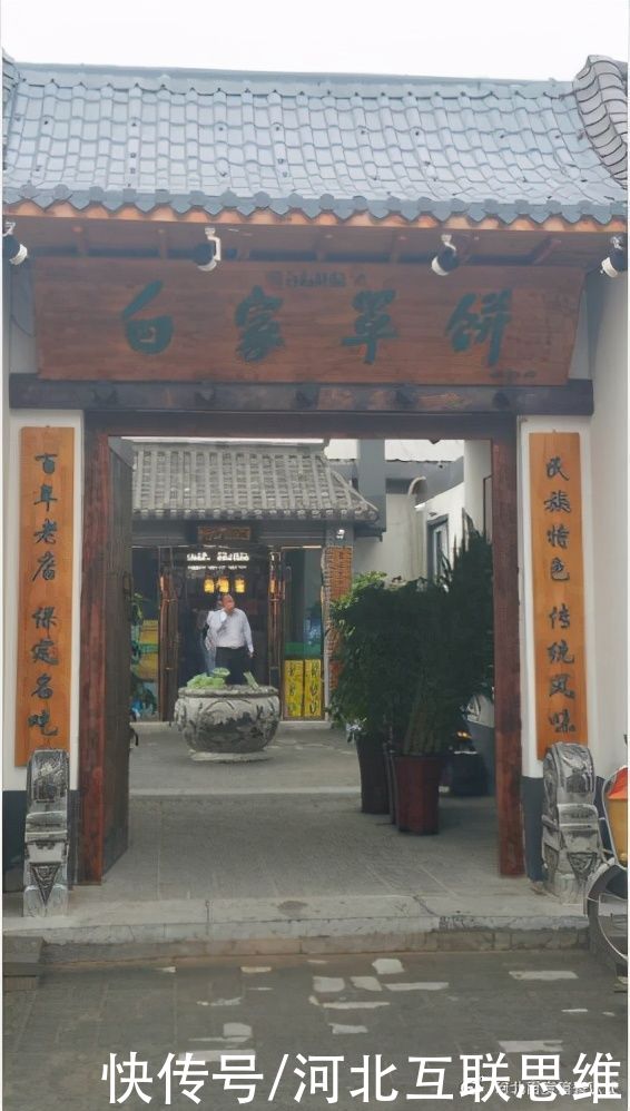 罩饼|白家罩饼简介