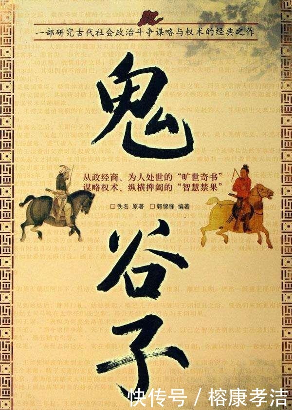 战国|千古奇人为何被严重低估?千古奇书为何沦为禁书?书曰:鬼谷子