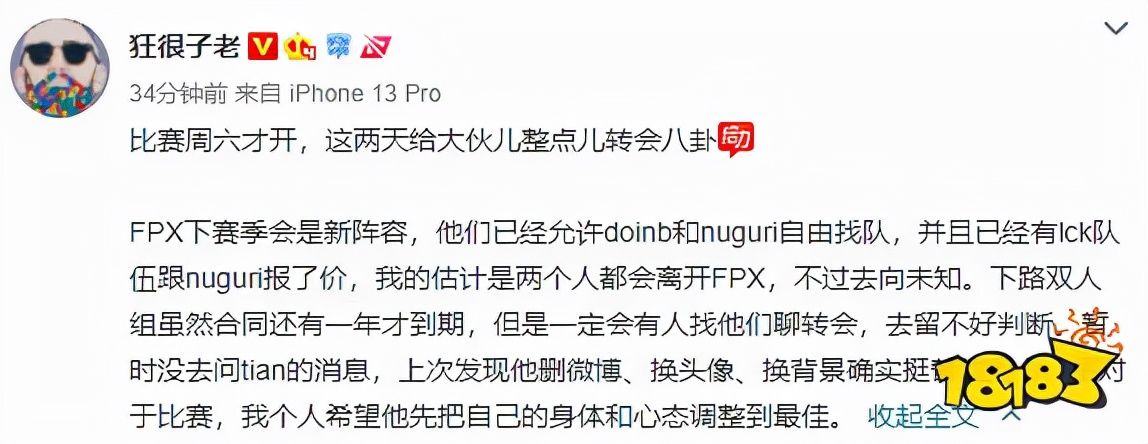 nuguri|网爆FPX允许Doinb与Nuguri沟通其他战队，FPX会就此重组吗？