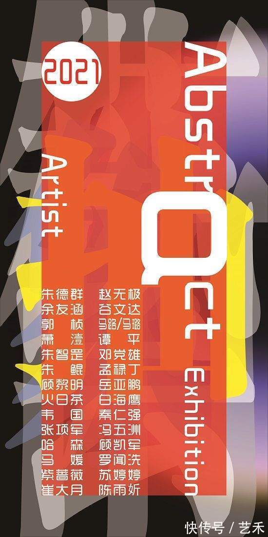 中国$2021中国非具象美术精品展