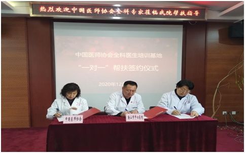  市中心|中国医师学会全科医生培训基地“一对一”帮扶签约仪式在市中心医院举行