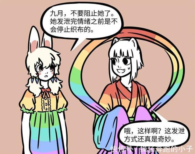 非人|非人哉生气的女神织女太可爱了，彩虹衣让九月小玉笑开了花