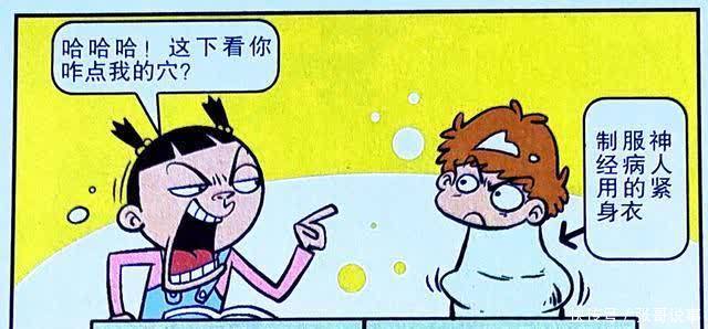 脸脸“霸王紧身衣”禁锢衰衰，不料衰衰技高一筹，竟先发制人！