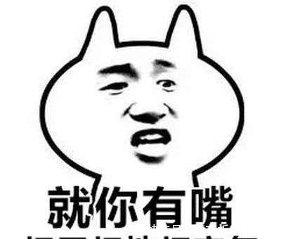 如何成为一名出色的杠精?