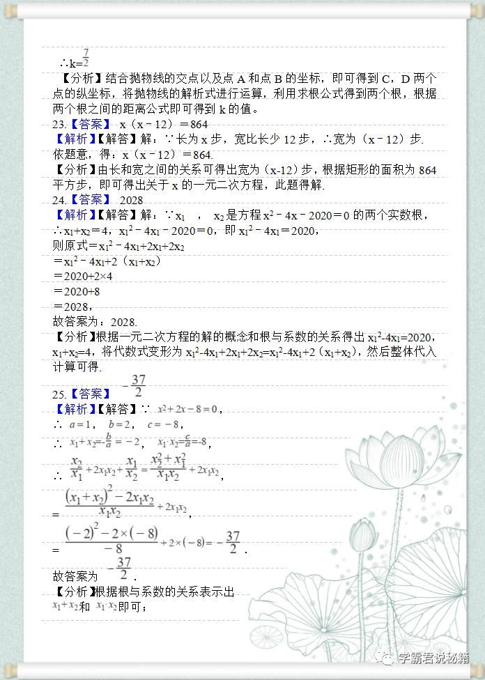 至少|2020全国数学精选题50题，初三备考生一定要练，提升至少20分！