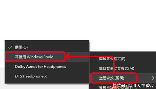 Win10空间音效无法使用