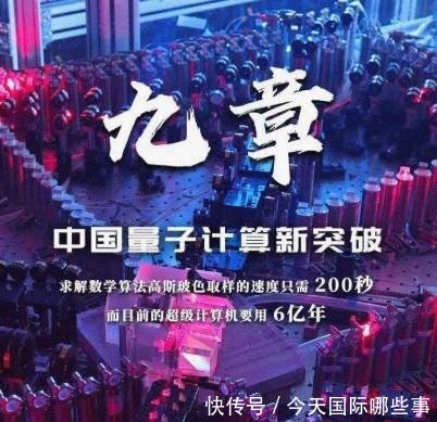 顶级 中国量子计算机问世，运算速度碾压顶级超算，美国：时代变了