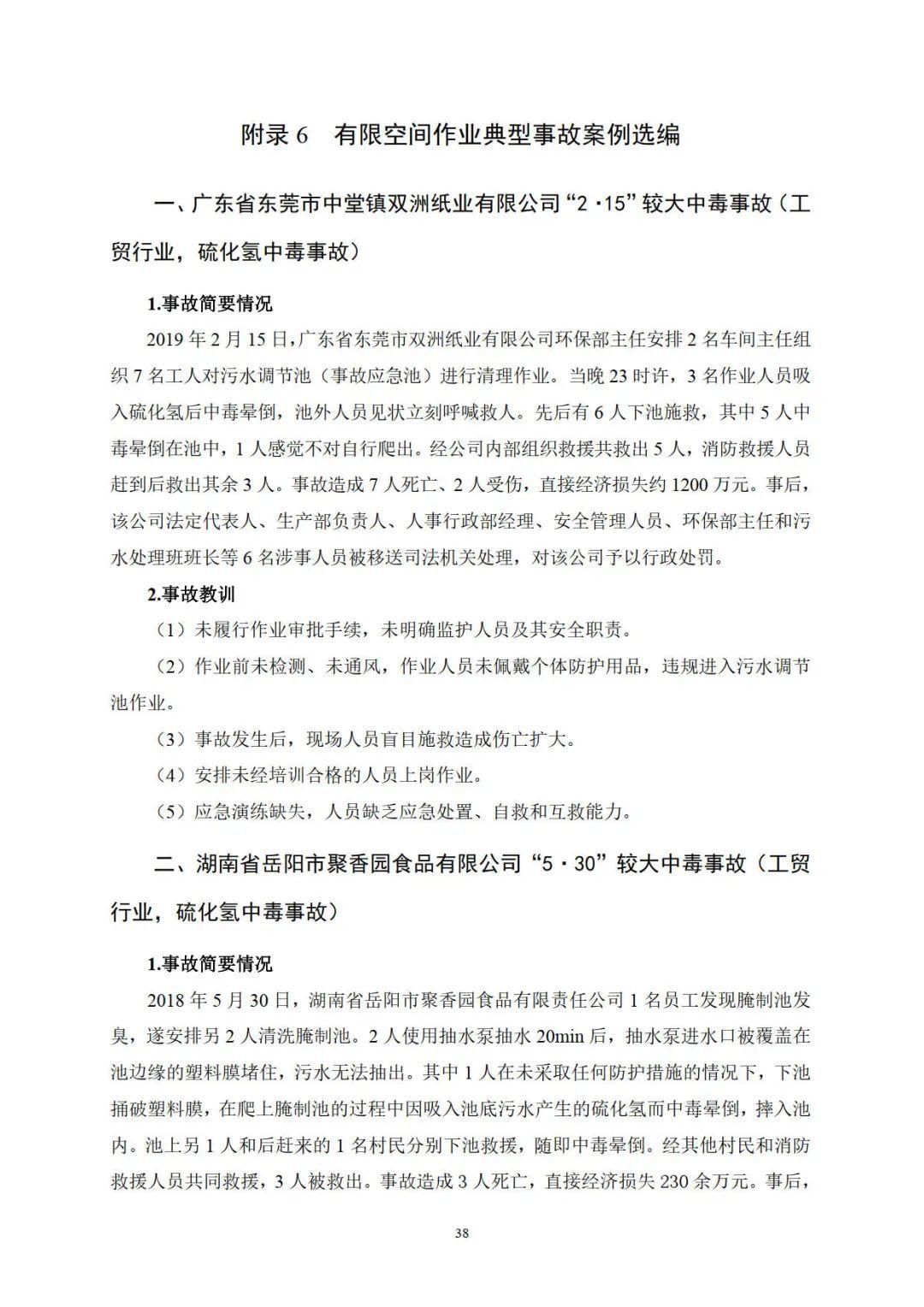 作业|应急管理部官方印发《有限空间作业安全指导手册》