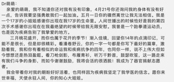 杜可萌|这个癌症美少女离开24天了，但她的故事却给人活下去的力量