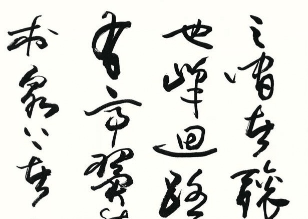 书法家协会|欧阳中石能否成为书法界泰斗,网友评价猪大肠体!