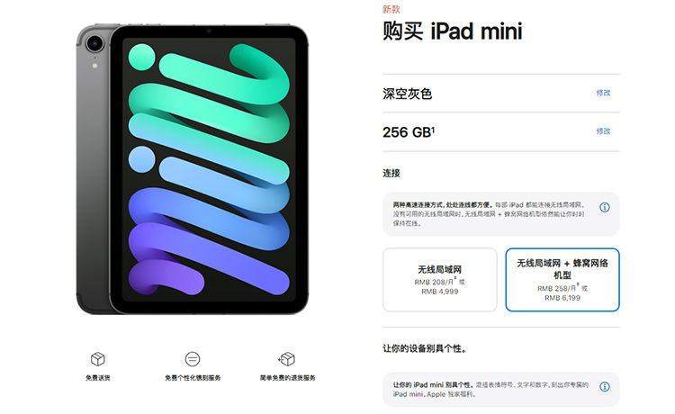 支持5G网络 iPad mini 6蜂窝版终于开售