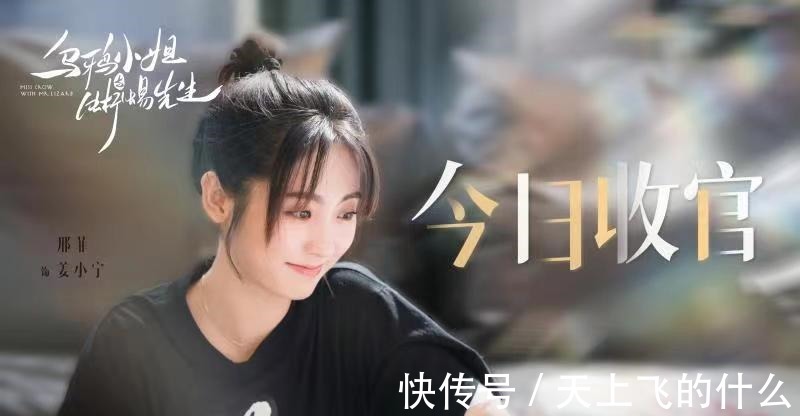 姜小寧|《烏鴉小姐與蜥蜴先生》圓滿收官 任嘉倫邢菲奇幻愛戀俘獲人心