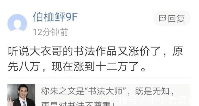 经纪人#朱之文的“鸡扒字”又大幅涨价了,专家又是出来祸害书法市场!
