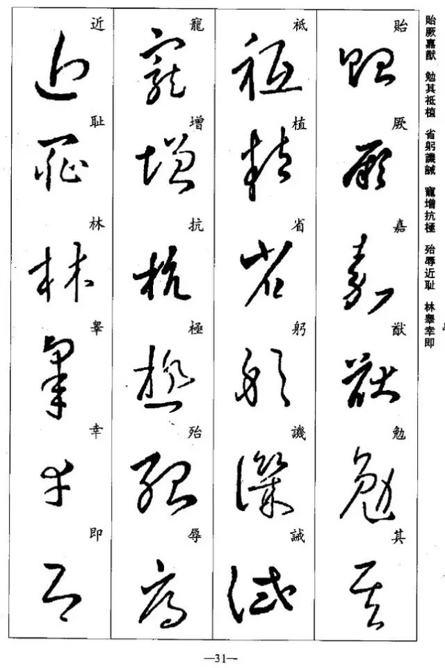 学习|王羲之草书集字《千字文》,学习草书必备!