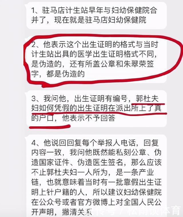 错真|姚策生母杜新枝，伪造郭威资料被实锤，犯了这样的错真不应该