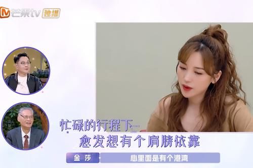  女明星|为什么女明星挤破头参加《浪姐》，金莎终于给出了原因，很现实