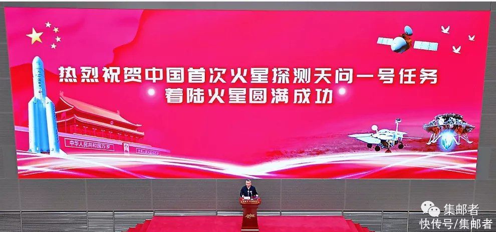 发行 建议增发特12《我国首次火星探测任务着陆火星圆满成功》邮票