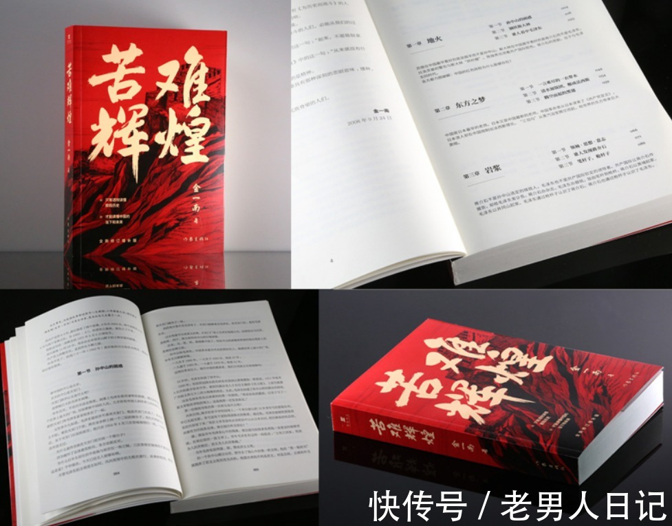 陈北李$《苦难辉煌》:用新视角解读历史,没有过去的苦难哪来今天的辉煌